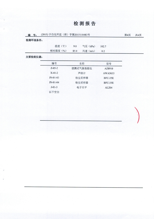 工作场所粉尘检测报告-【大唐格雅展柜】南京大唐广告有限公司